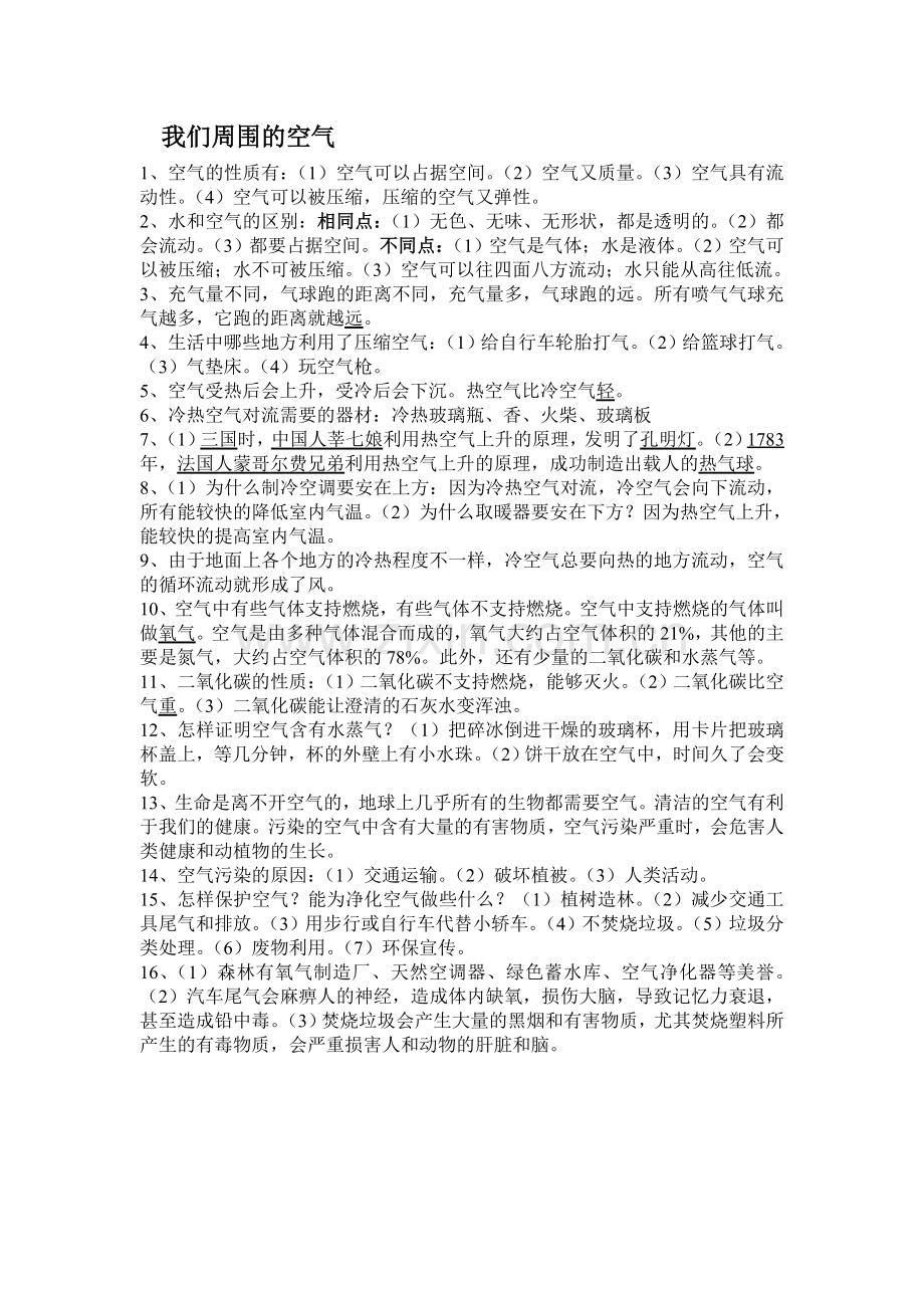 四年级上册第一单元复习资料.doc_第1页