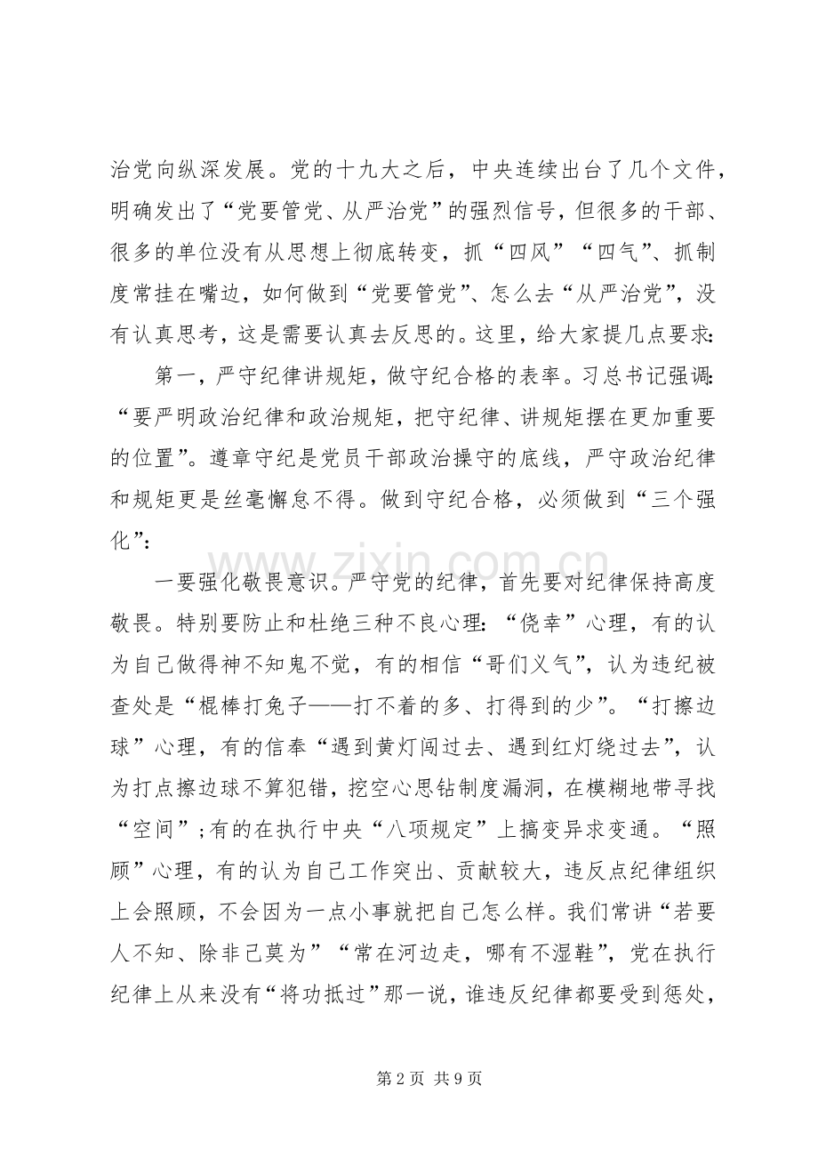 在市政府组成部门廉政党课上的讲话发言.docx_第2页