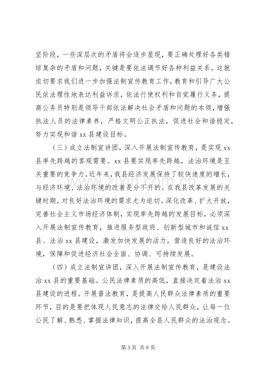 副县长在法制宣讲团成立暨培训会上的讲话发言_1.docx_第3页