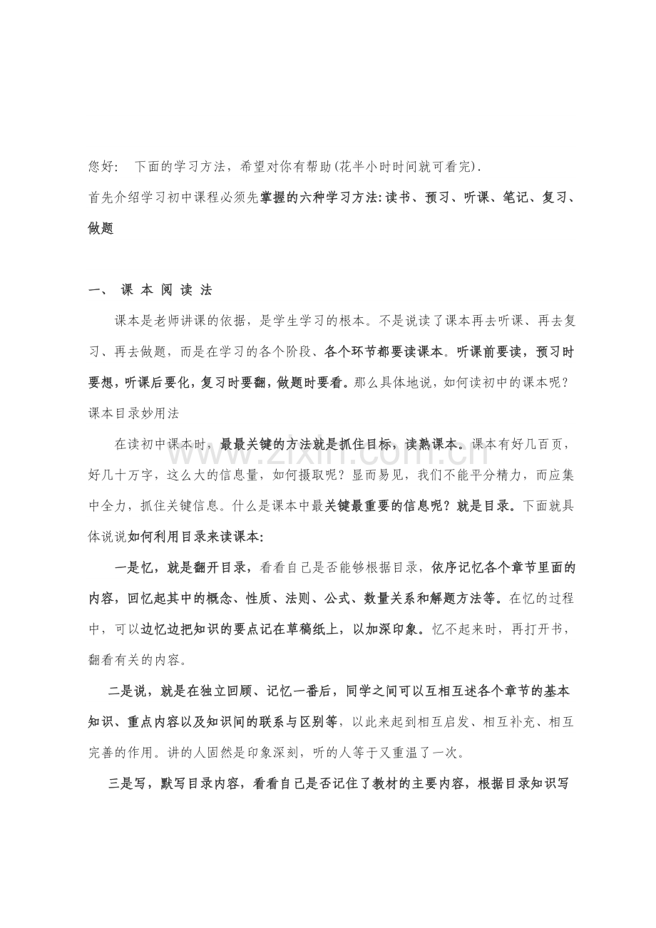 初中生提高成绩的学习方法.doc_第2页