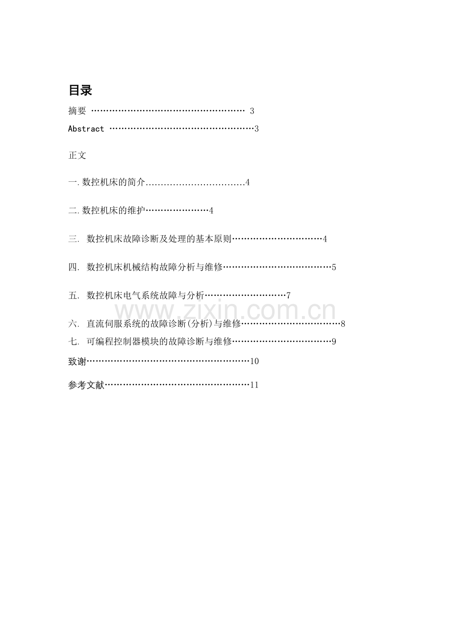 数控机床典型故障分析与维修.doc_第2页