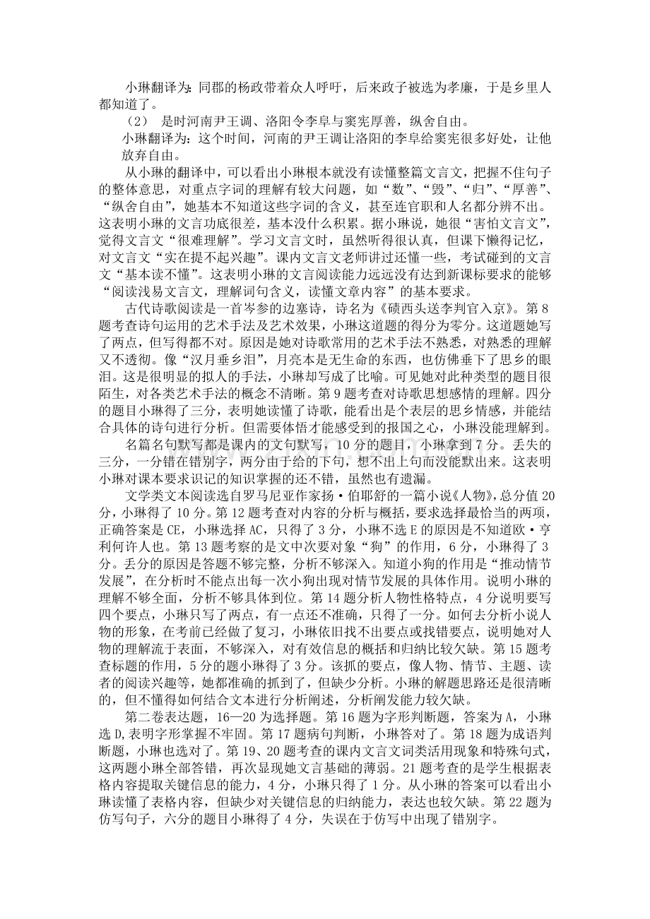 语文学困生个案调查报告.doc_第2页