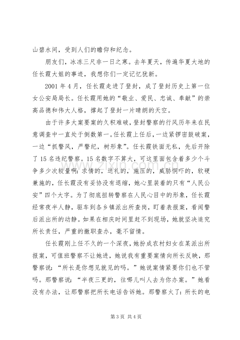 庆三八演讲稿扬民族精神展巾帼风采(14).docx_第3页