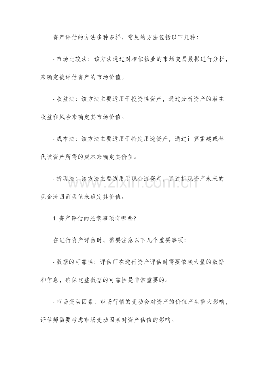 资产评估复习题.docx_第2页