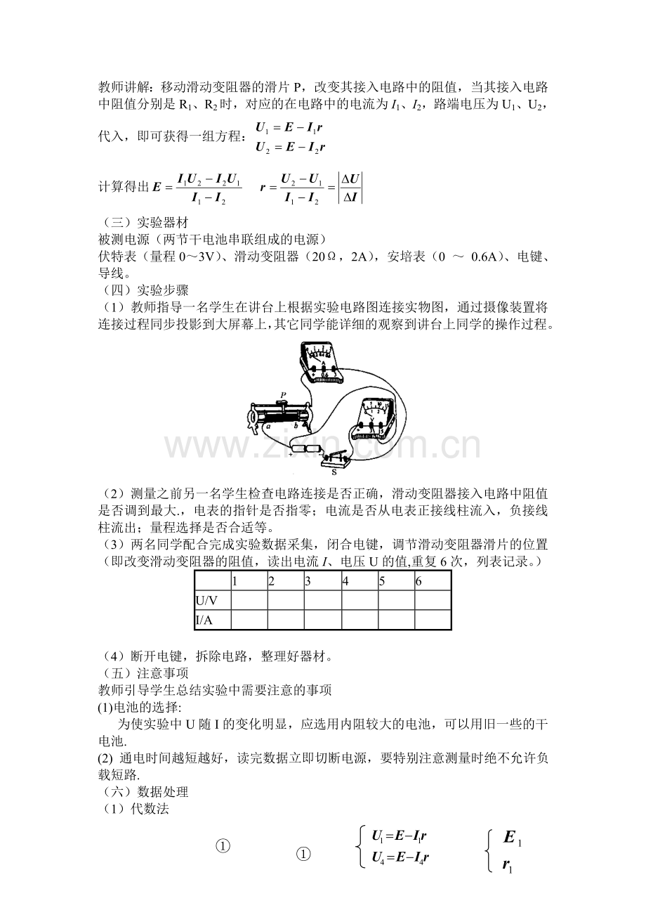 测量电源电动势和内阻教案.doc_第2页