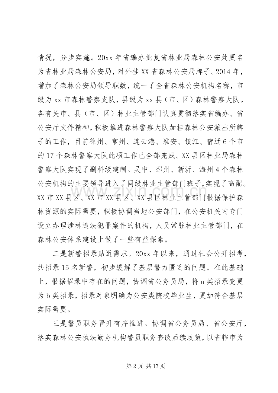 全省森林公安工作会议上的讲话发言.docx_第2页