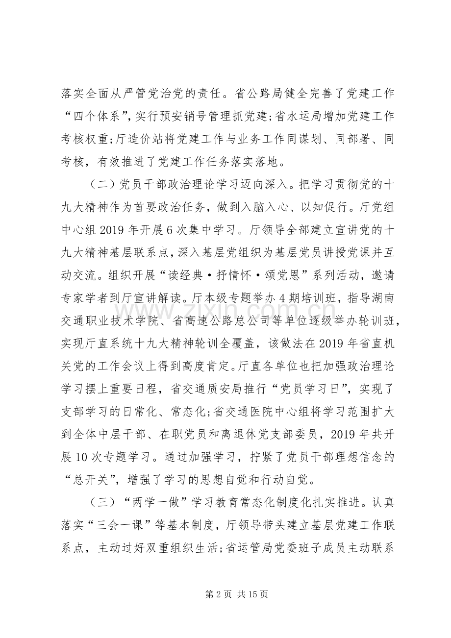 XX年厅直系统党建工作会议讲话发言稿.docx_第2页