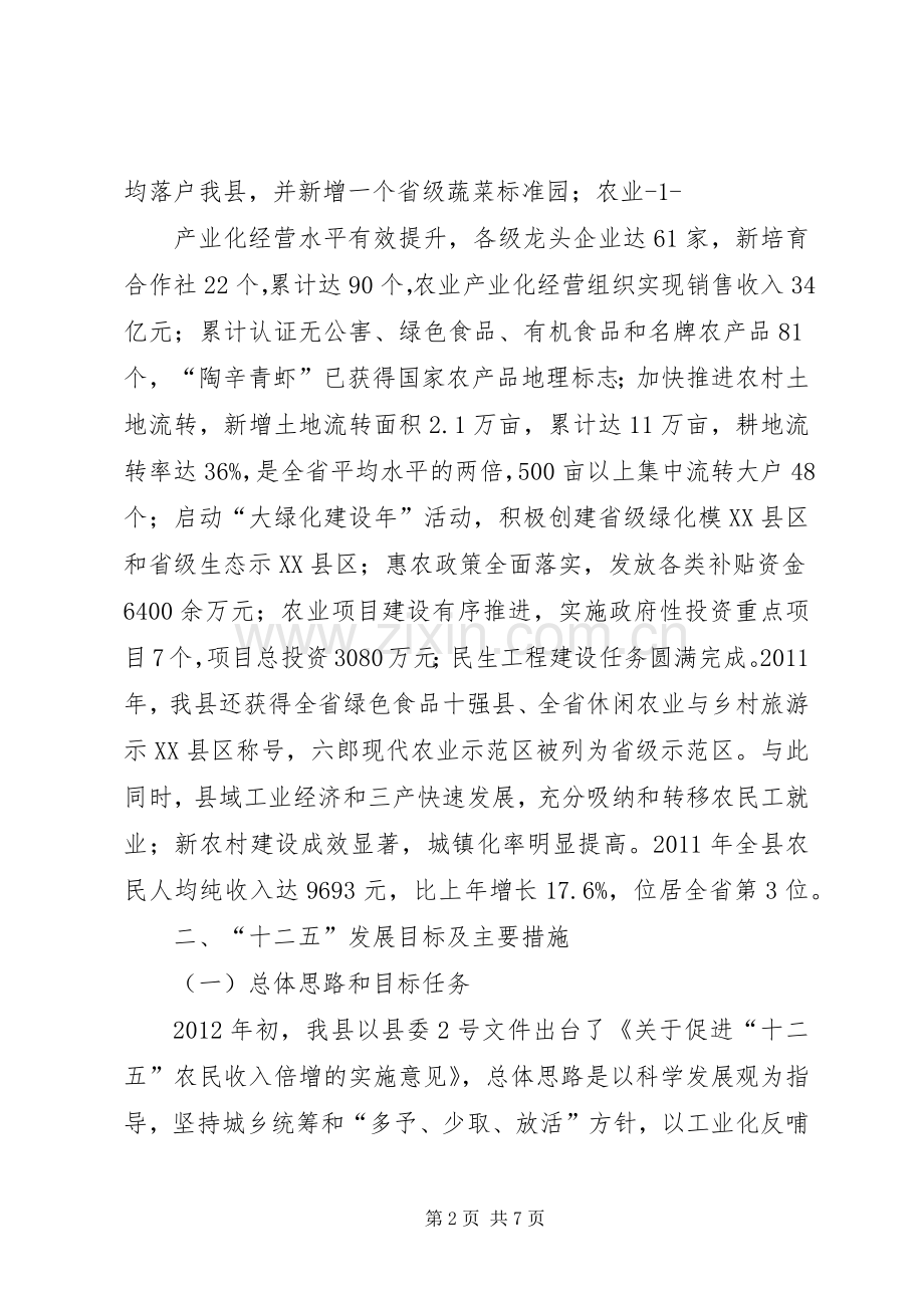 全市农业工作会议的的讲话稿.docx_第2页