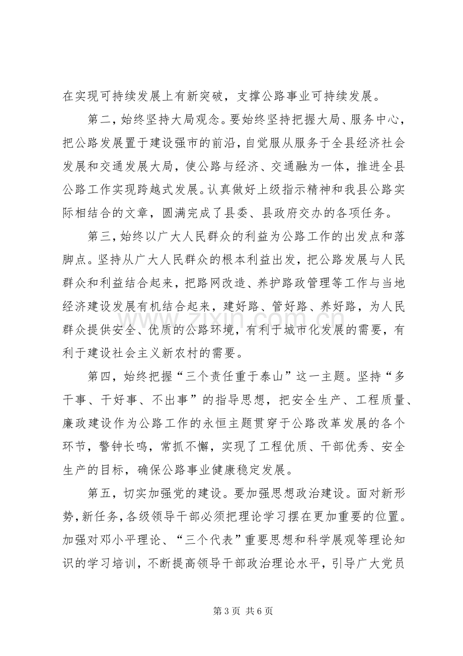 县长在全县公路工作会议上的讲话发言.docx_第3页