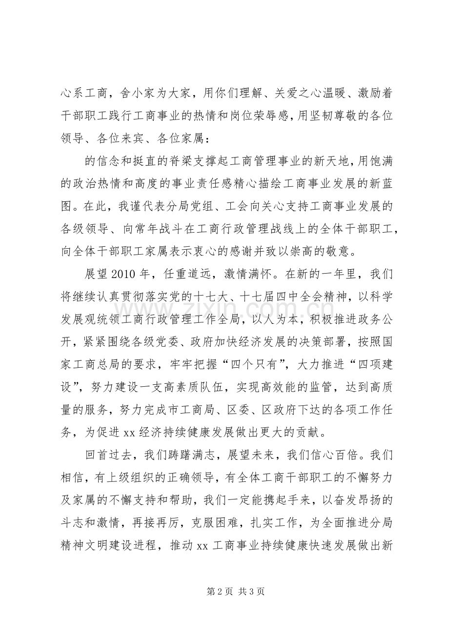 左贵升组长在全省工商行政管理局长座谈会上的讲话发言.docx_第2页