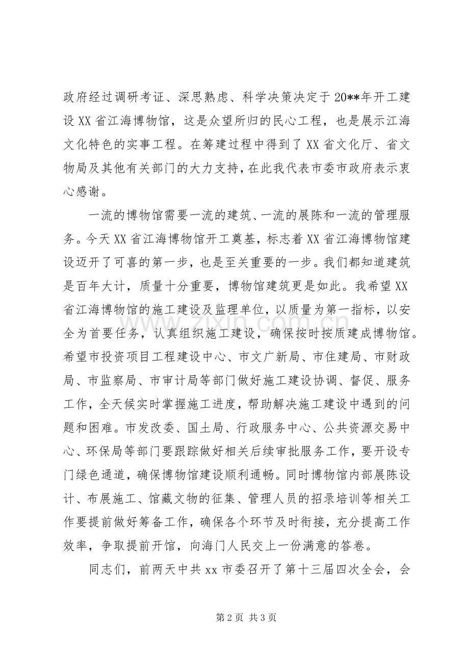 博物馆开工奠基仪式讲话发言_1.docx_第2页