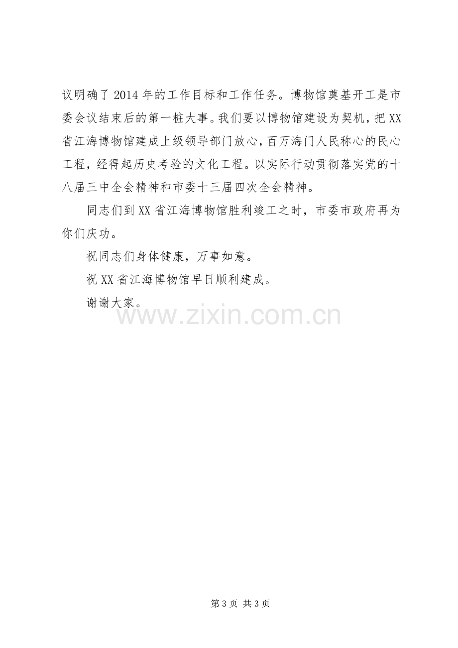 博物馆开工奠基仪式讲话发言_1.docx_第3页