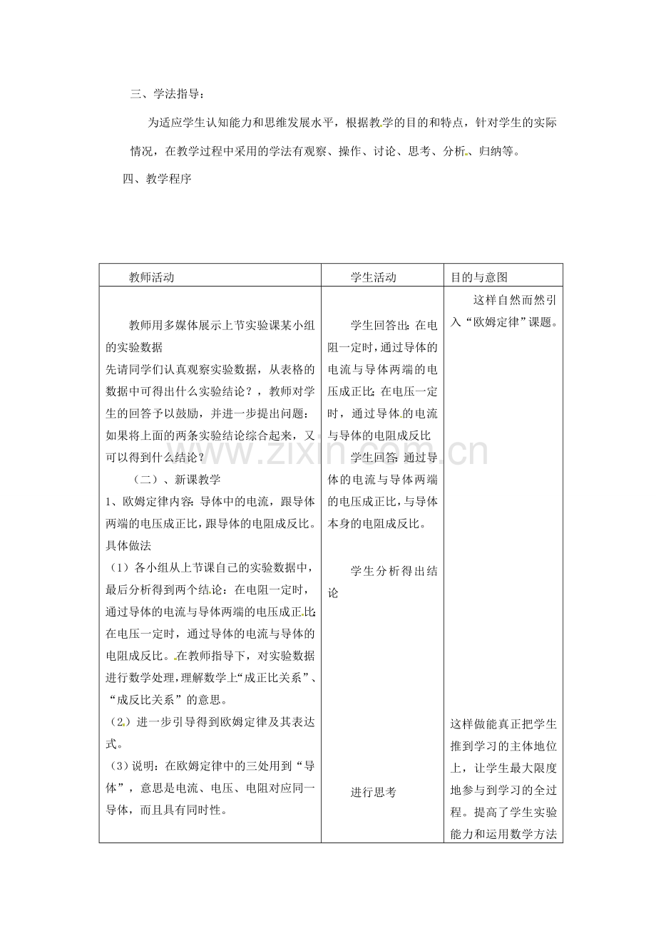 九年级物理全册 第十七章 欧姆定律说课稿 （新版）新人教版-（新版）新人教版初中九年级全册物理教案.doc_第2页