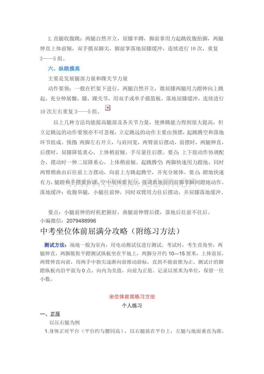 快速提高立定跳远成绩的几种练习方法.doc_第2页