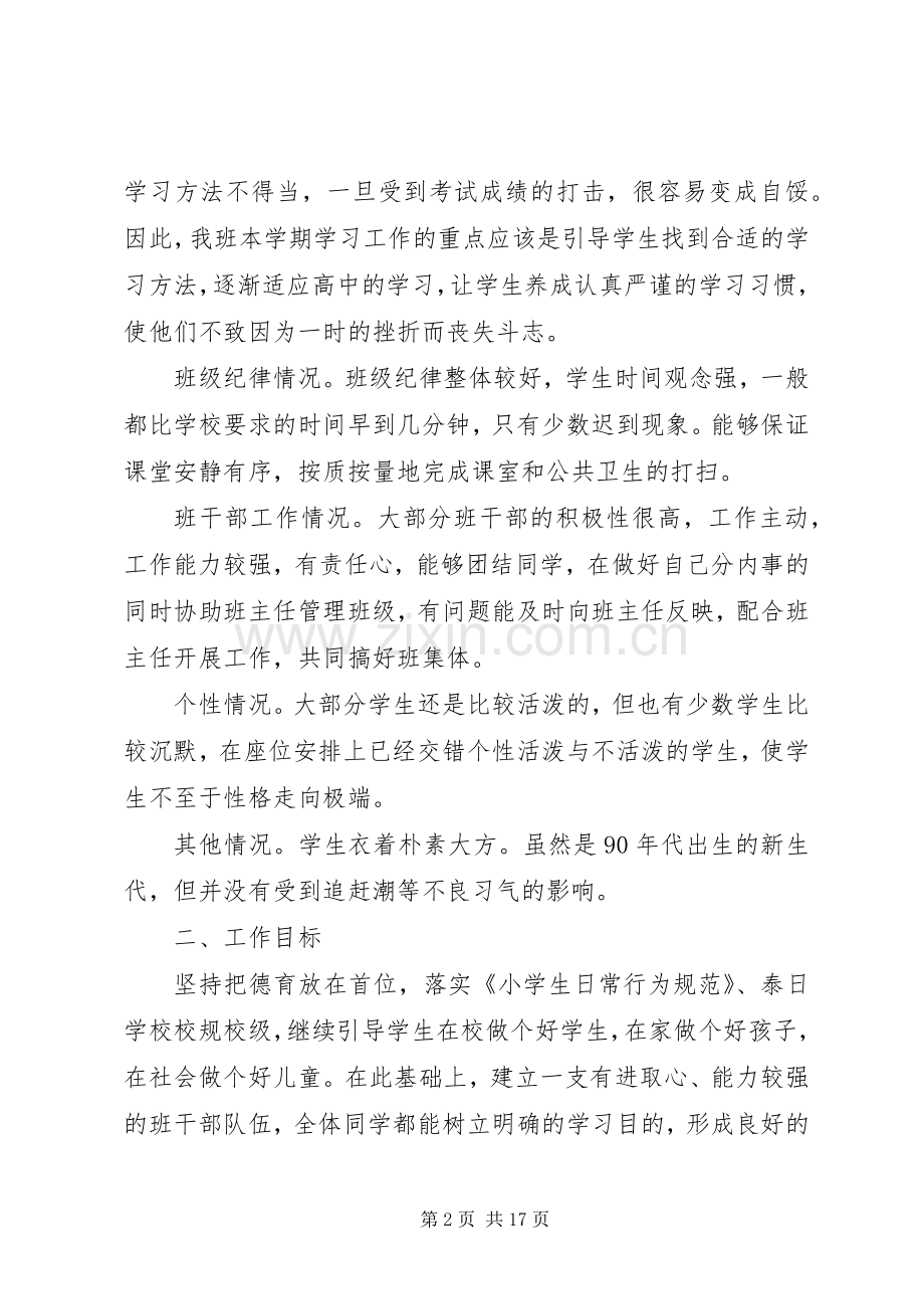 XX年班主任实习工作计划3篇.docx_第2页