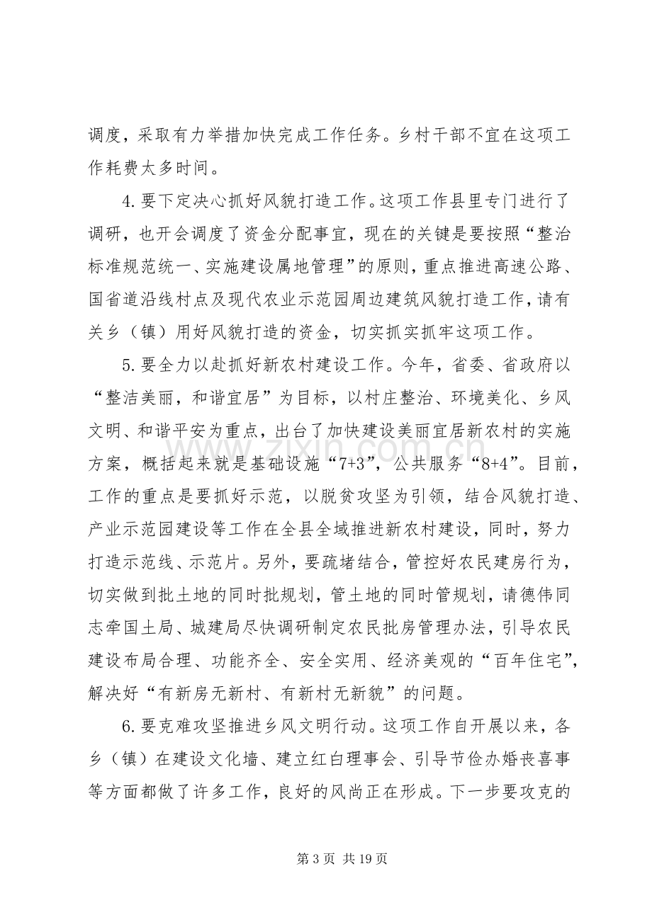 城乡环境整治工作推进会讲话发言稿.docx_第3页