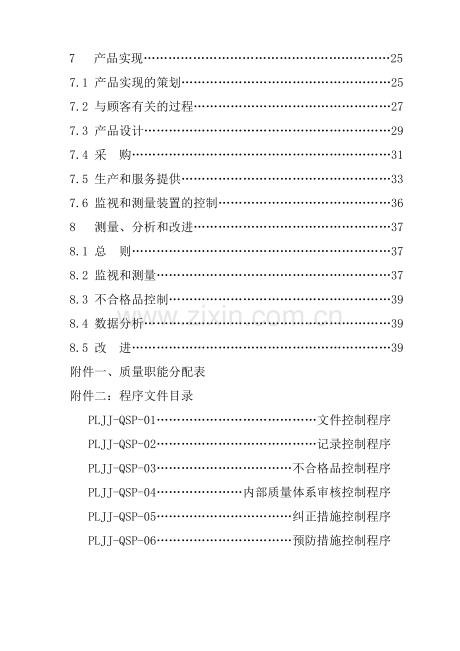 质量手册(ISO9000体系认证).docx_第3页