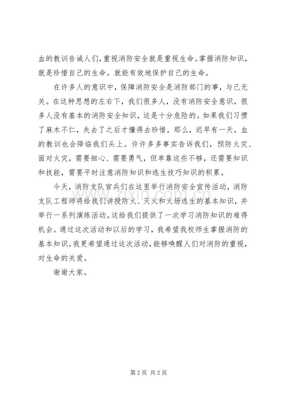 校长安全工作讲话发言稿_.docx_第2页