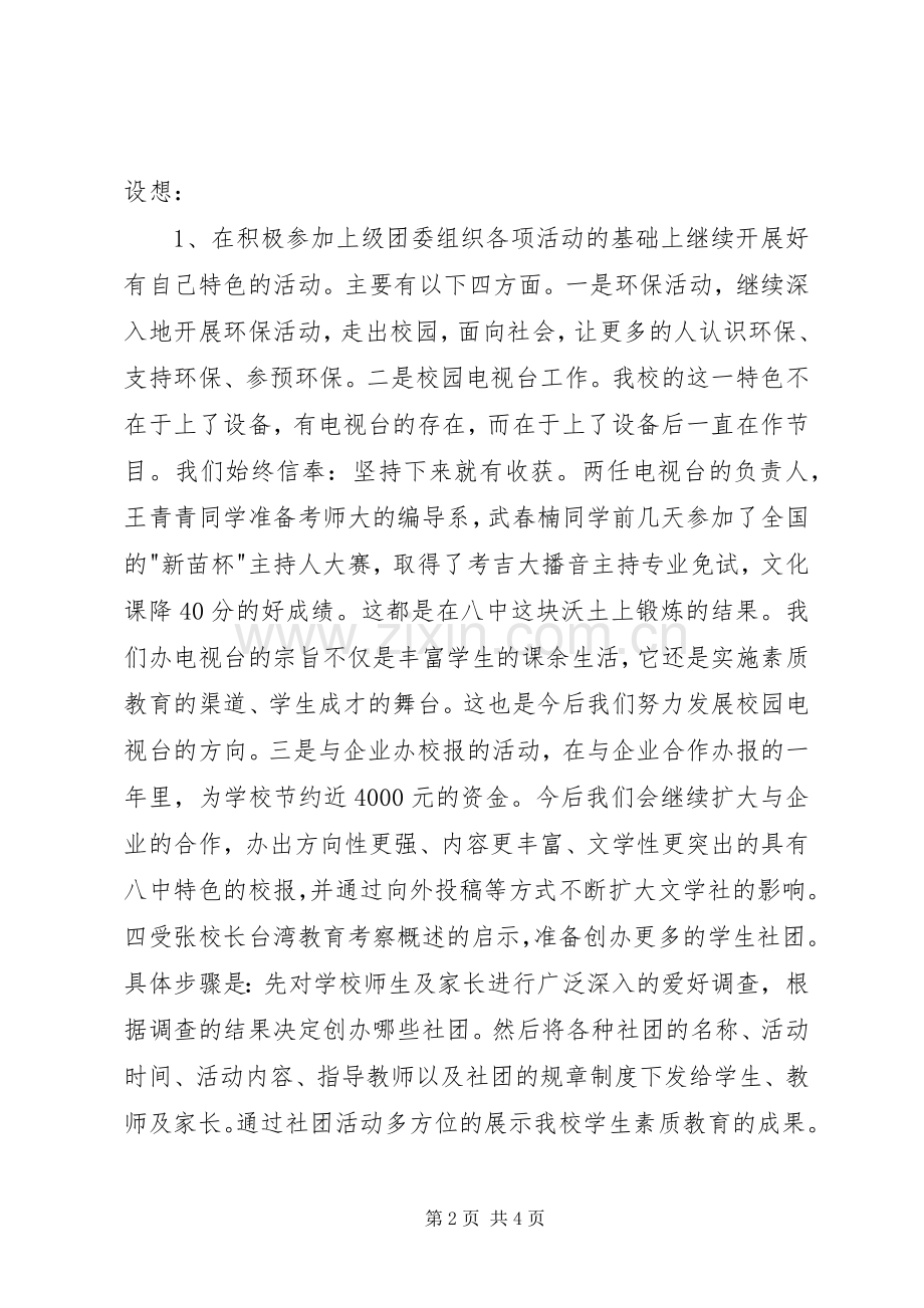 学校团委书记竞职演讲致辞.docx_第2页