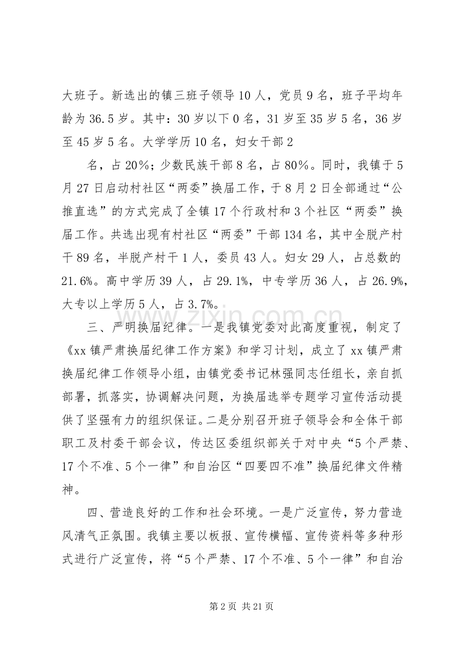 XX镇落实贺国强同志在广西考察工作讲话发言情况汇报(发给组织部).docx_第2页