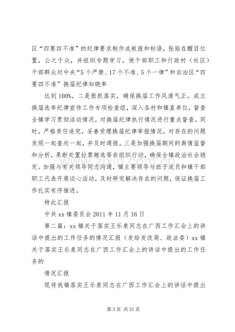 XX镇落实贺国强同志在广西考察工作讲话发言情况汇报(发给组织部).docx_第3页