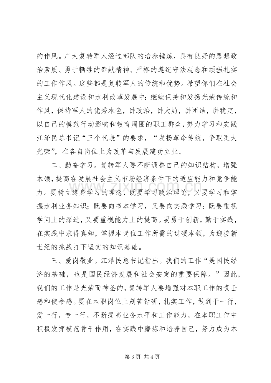 在部队转业复员退伍军人座谈会上的讲话发言.docx_第3页