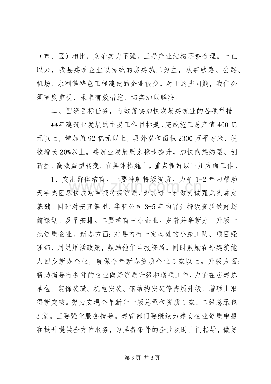 建筑业工作会议县长讲话发言.docx_第3页