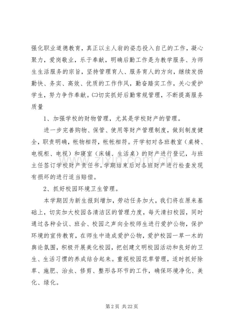 总务主任工作计划.docx_第2页