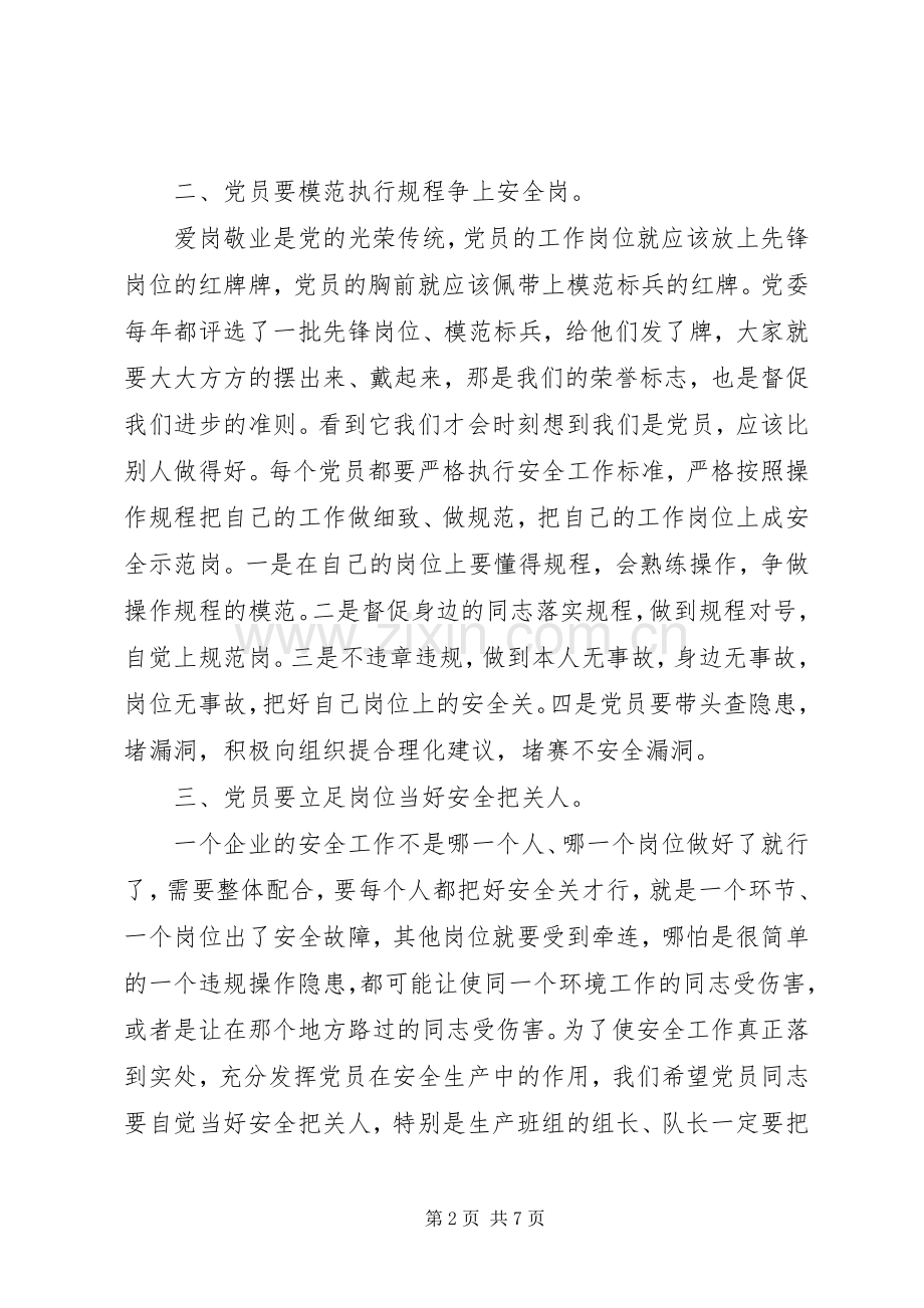 矿山企业安全工作会议讲话发言.docx_第2页