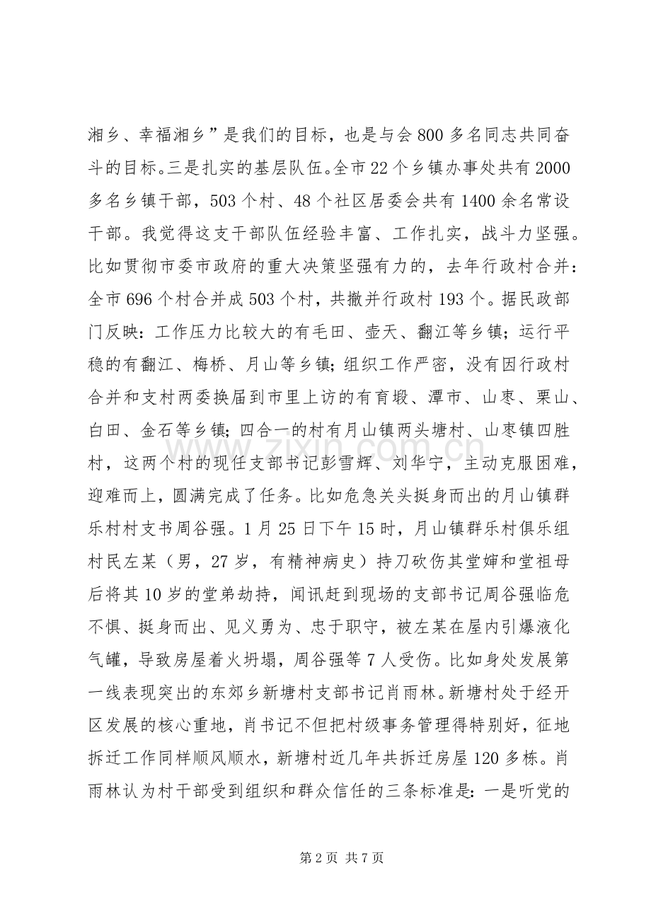 市委经济工作会议的的讲话稿.docx_第2页