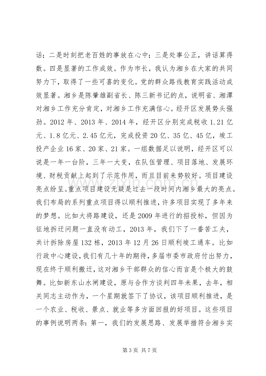 市委经济工作会议的的讲话稿.docx_第3页