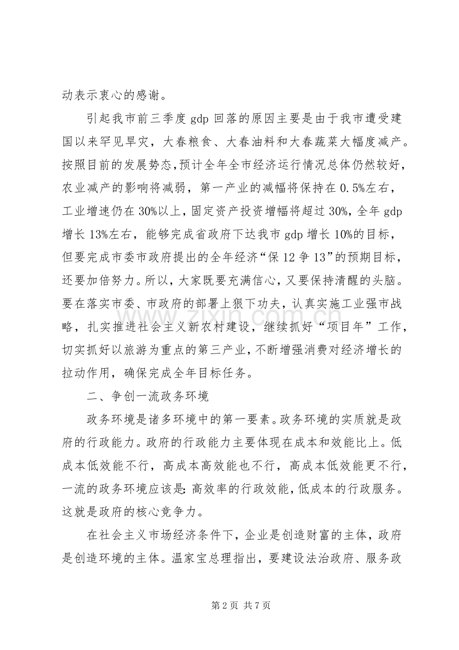 市办公室主任会议上的讲话发言.docx_第2页