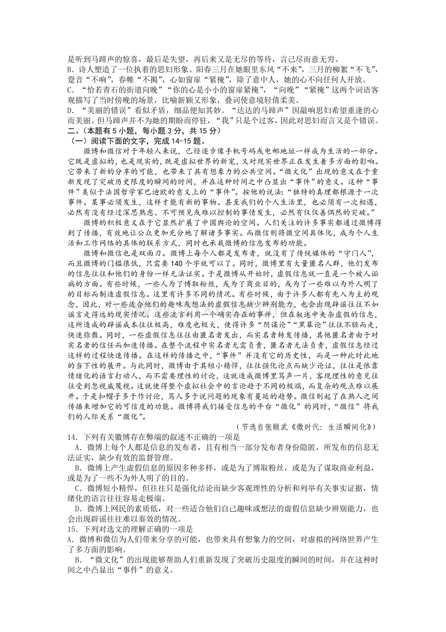 浙江省嘉兴市2013-2014学年高一上学期期末测试语文试题(B卷)Word.doc_第3页