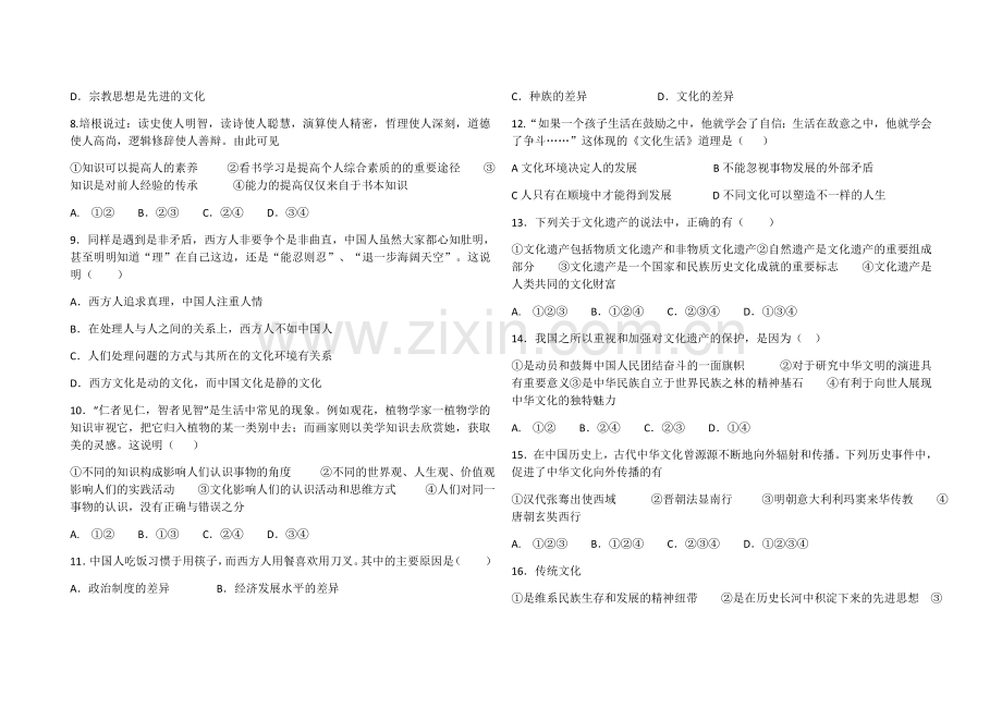 盂县三中2016高二政治考试题.docx_第2页