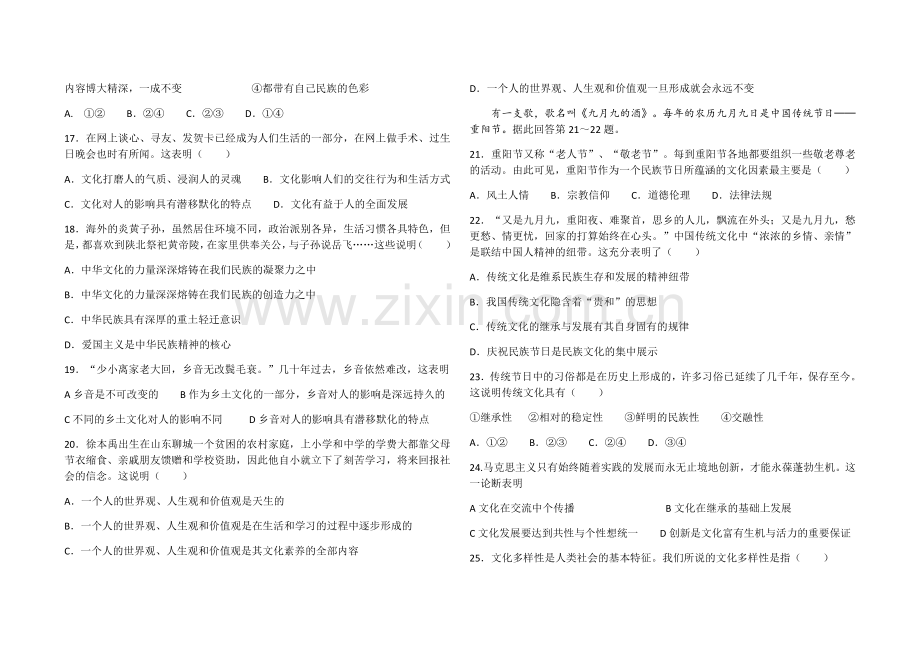 盂县三中2016高二政治考试题.docx_第3页