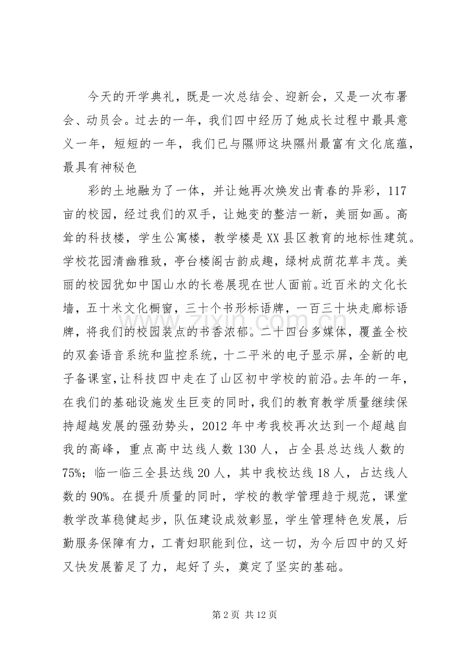 20XX年.9开学典礼上的讲话.docx_第2页