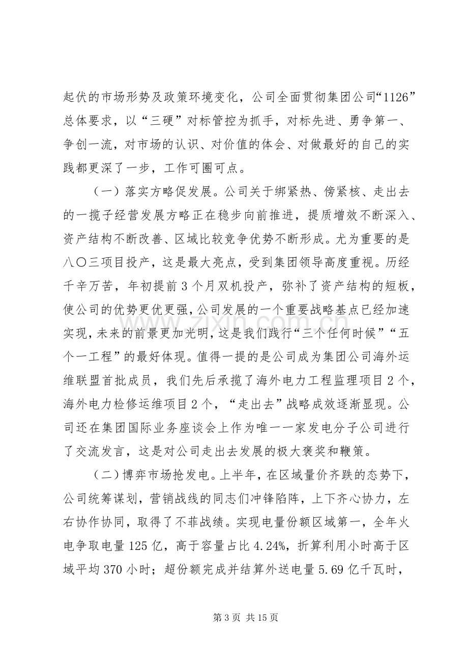 公司XX年中工作会议讲话发言稿.docx_第3页