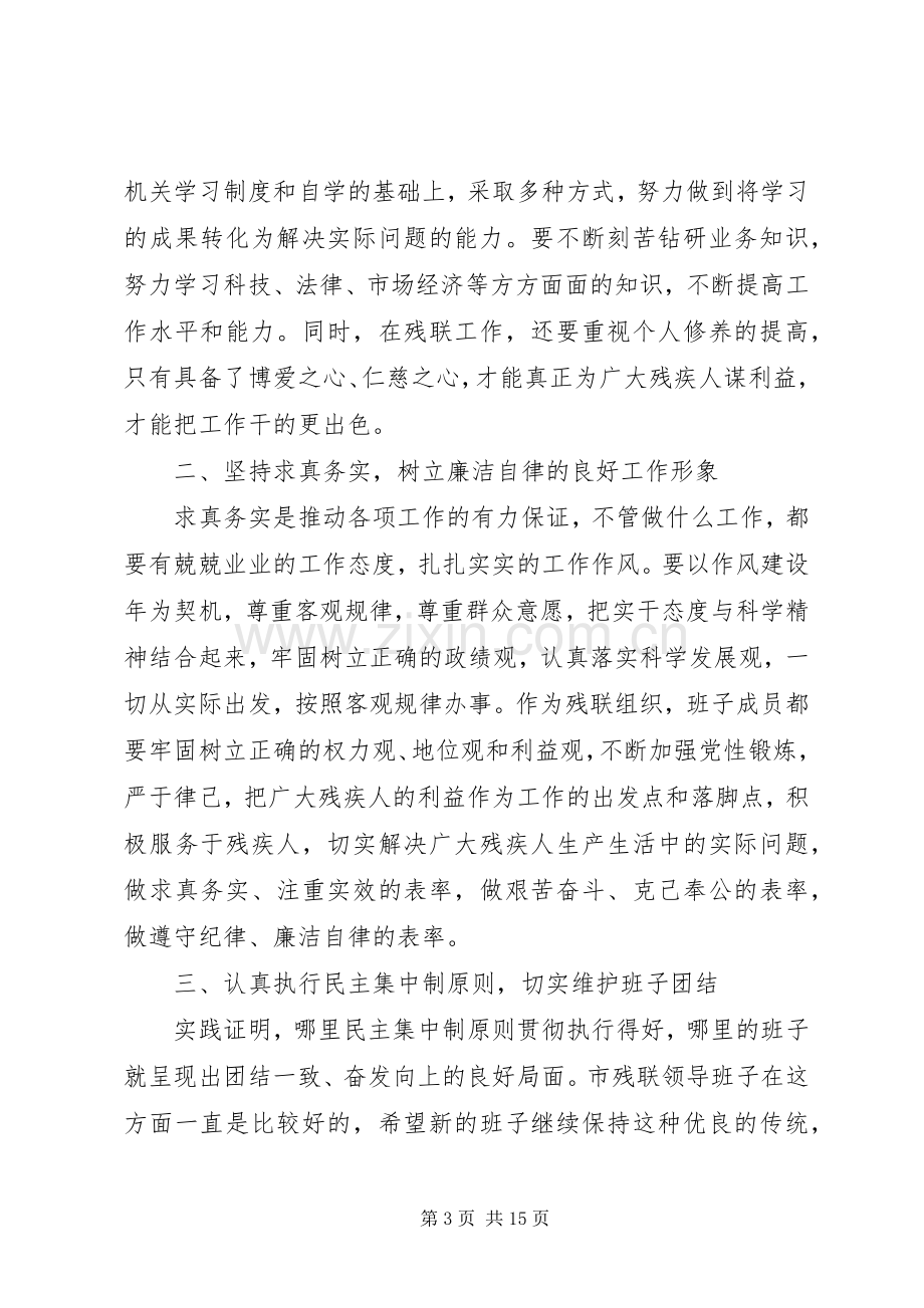 市政府领导班子调整会上的讲话发言.docx_第3页