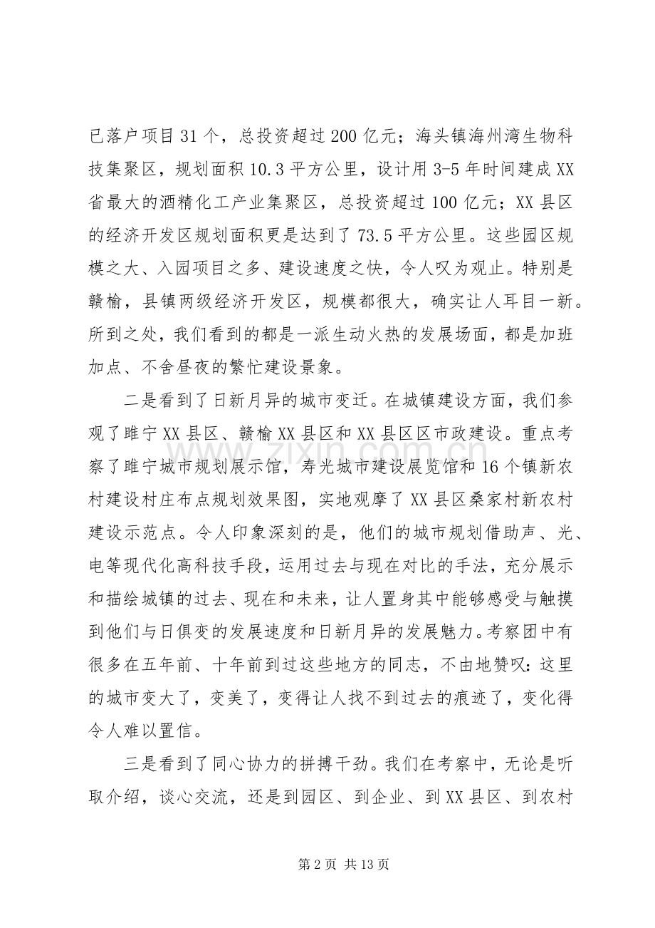 在党政考察团座谈会上的讲话发言.docx_第2页