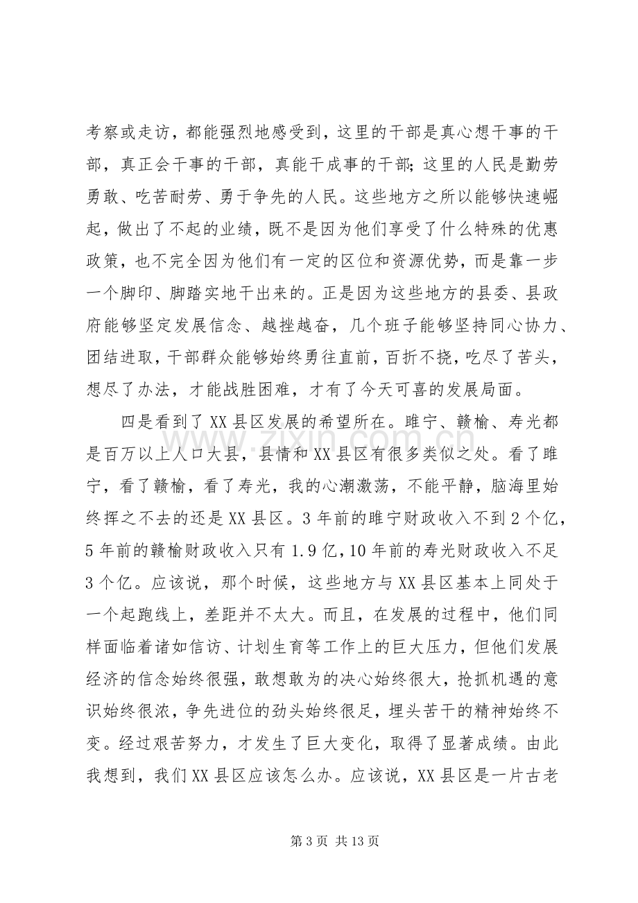 在党政考察团座谈会上的讲话发言.docx_第3页