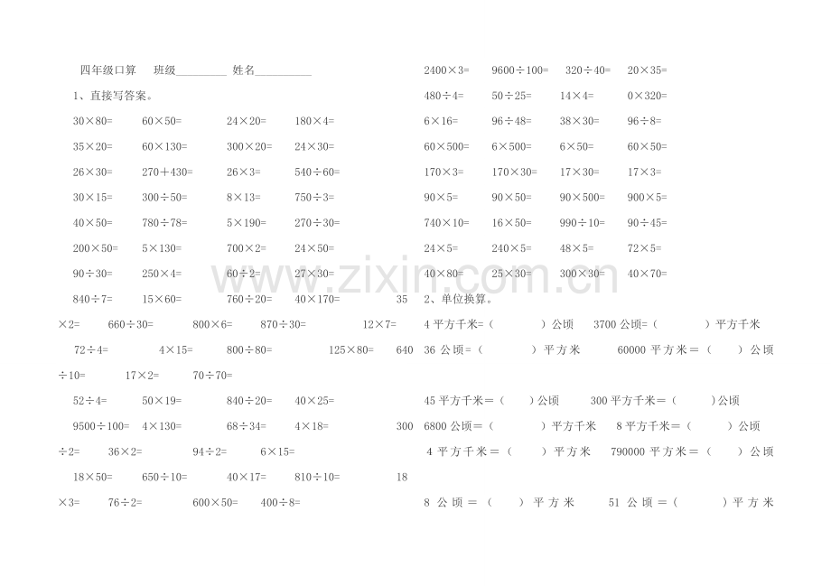 四年级口算.doc_第1页