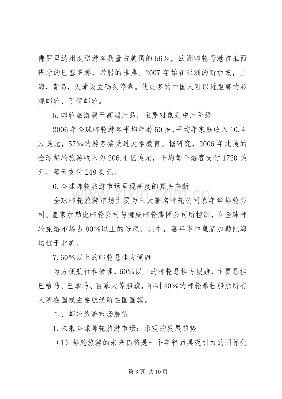 校企合作计划书 .docx_第3页