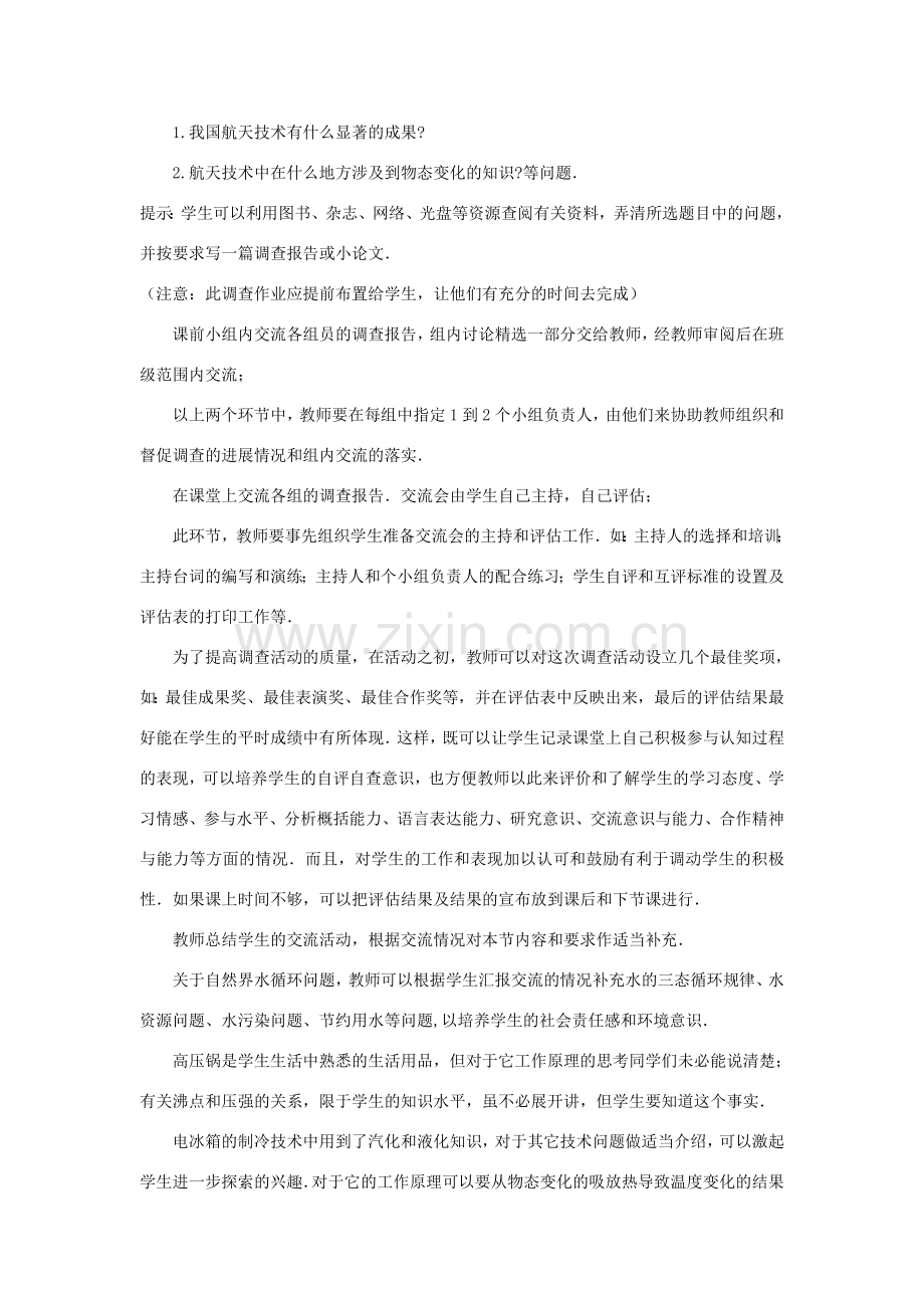 八年级物理第六节 生活和技术中的物态变化 教案 （北师大版）.doc_第3页