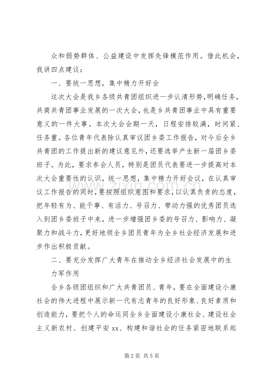 在企业共青团工作会议上讲话发言稿.docx_第2页