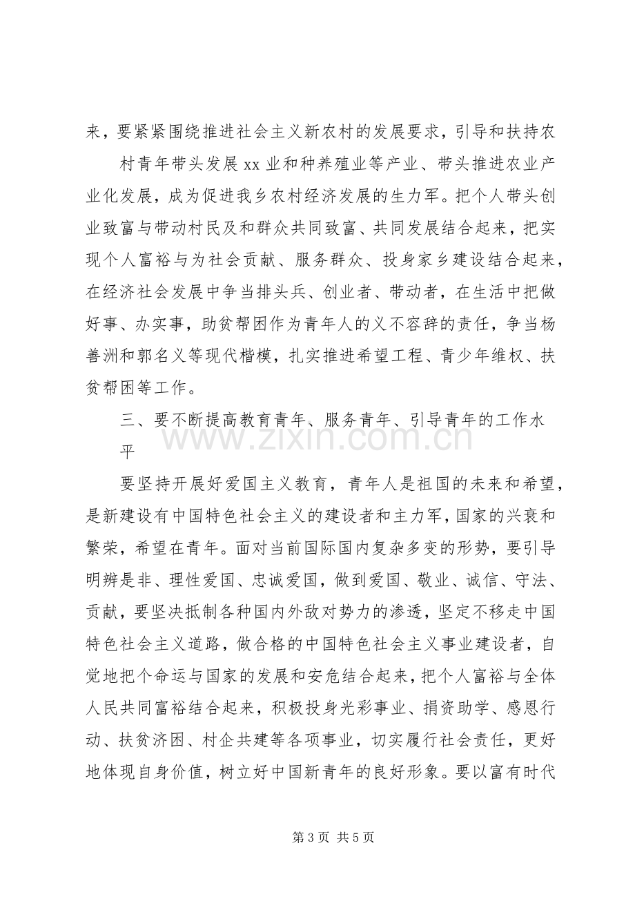 在企业共青团工作会议上讲话发言稿.docx_第3页