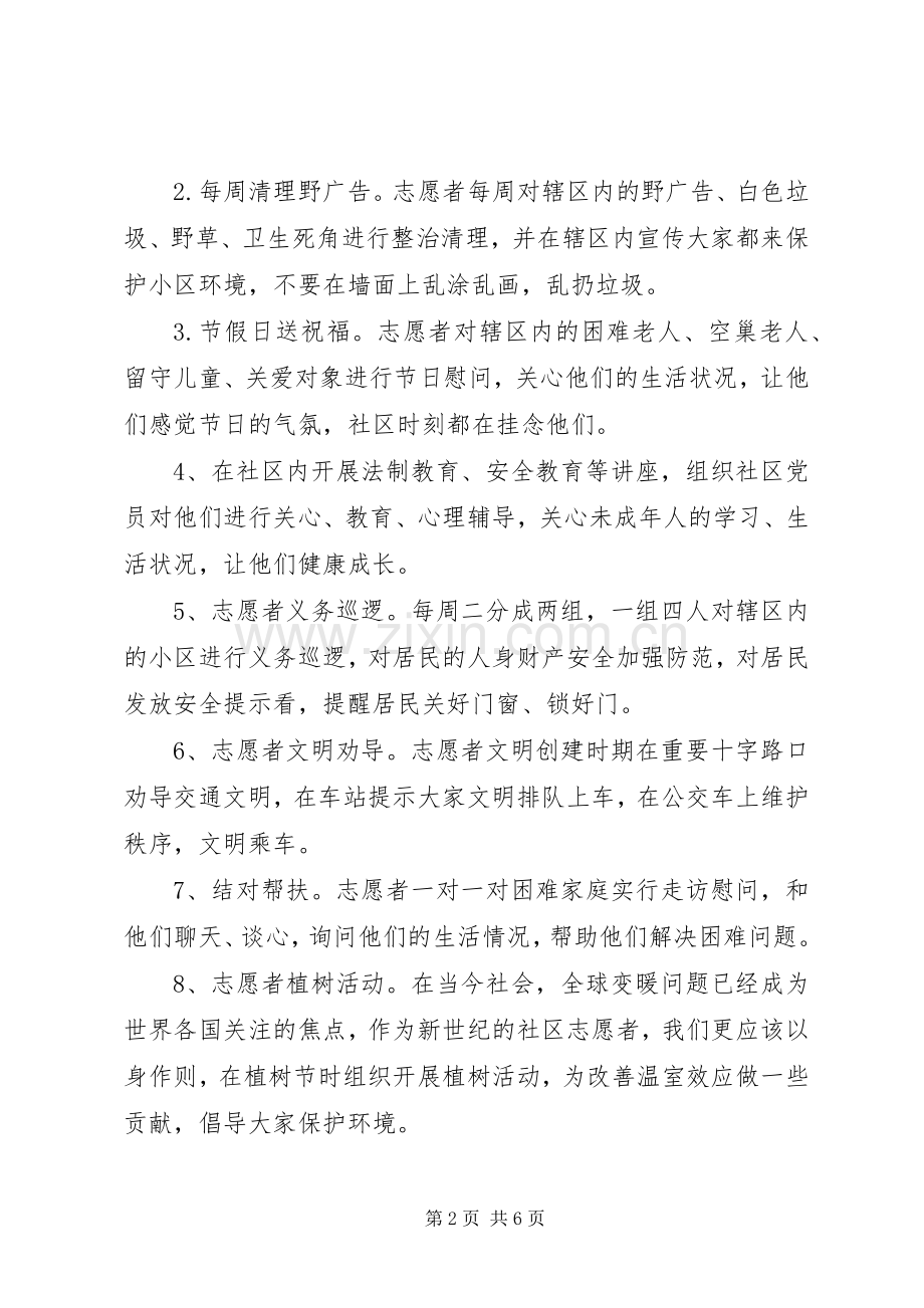 年度社区志愿服务工作计划.docx_第2页