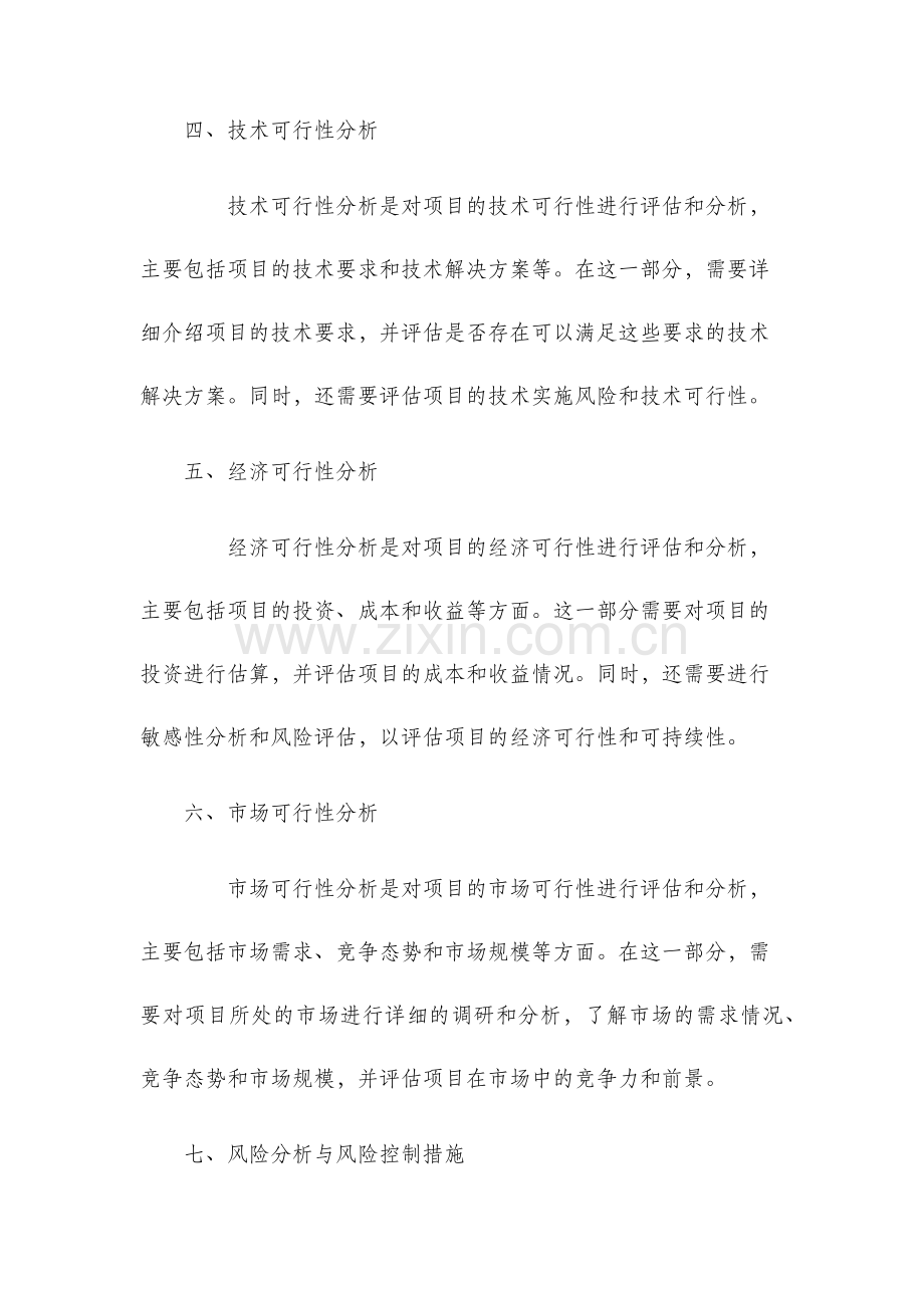 可行性研究报告编制内容要点.docx_第2页