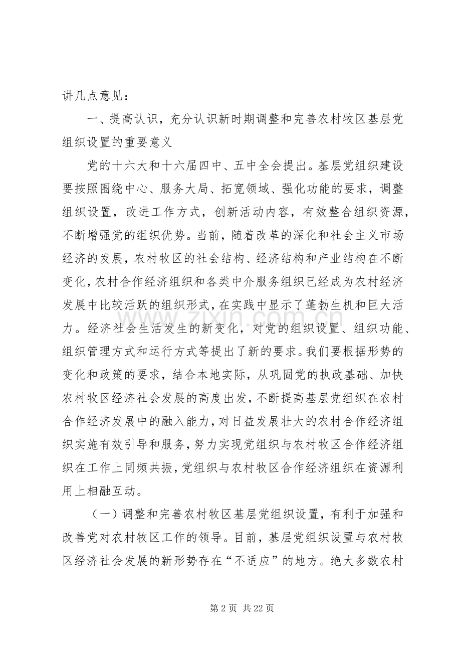 基层建设经验交流会讲话发言.docx_第2页