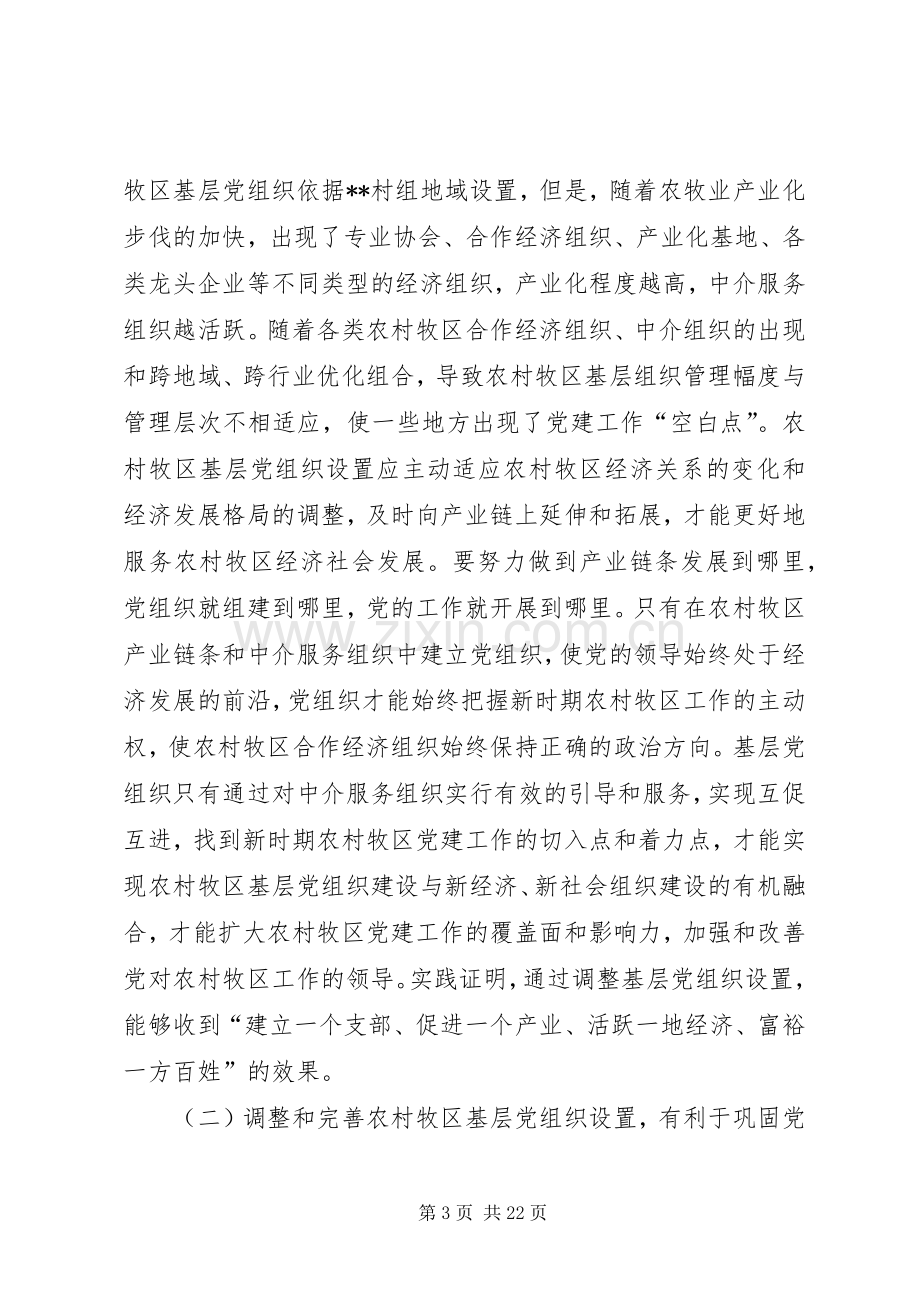 基层建设经验交流会讲话发言.docx_第3页