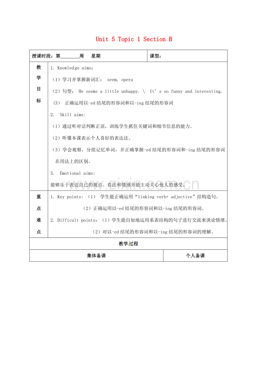 广东省清远市佛冈县龙山镇八年级英语下册 Unit 5 Feeling excited Topic 1 You look excited Section B教案 （新版）仁爱版-（新版）仁爱版初中八年级下册英语教案.doc_第1页